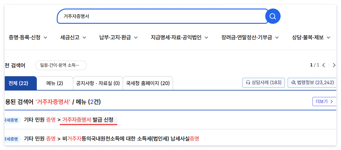 거주자증명서-인터넷-발급-방법