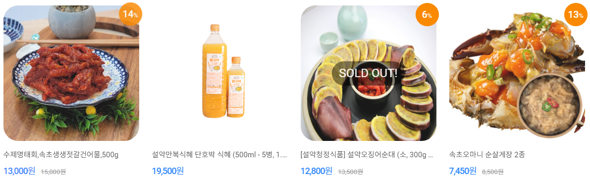 속초몰 인기상품