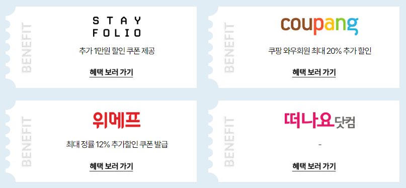 2024 대한민국 숙박 세일 페스타 추가 혜택