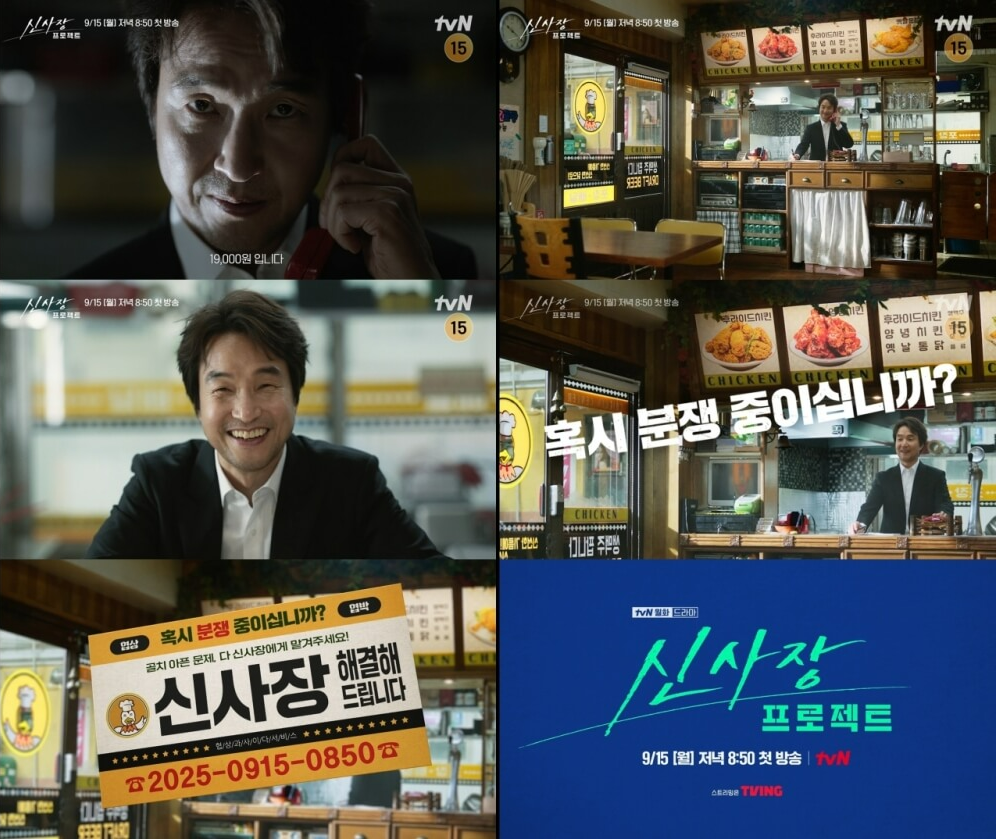 신사장 프로젝트