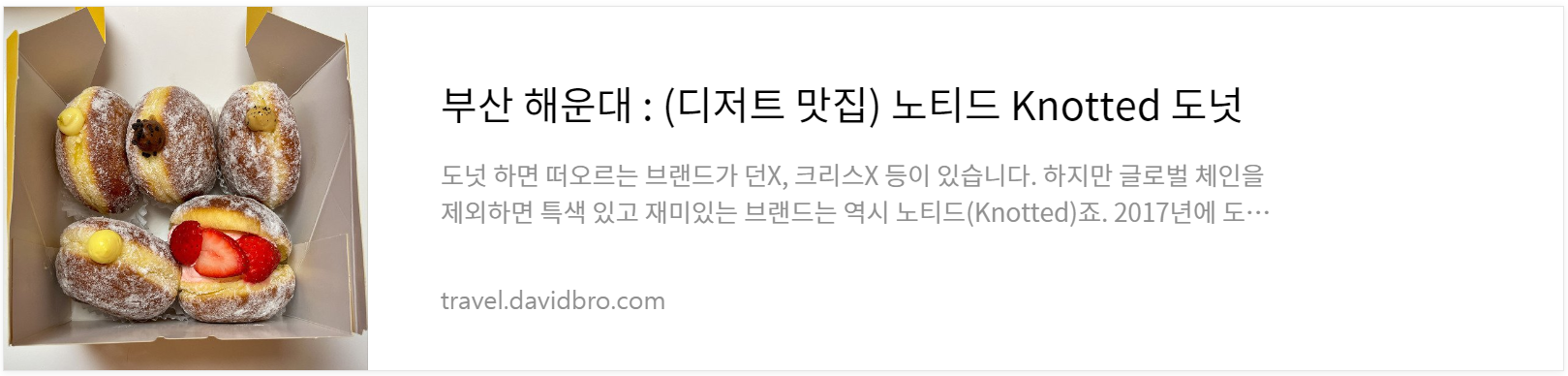 해운대 노티드 도넛