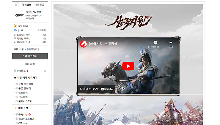 삼국지원-네이버-카페-메인-화면