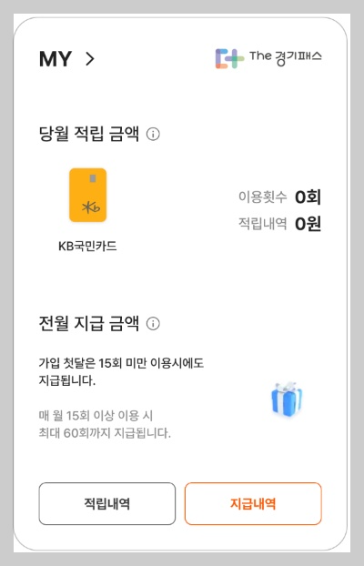 K패스 교통카드 신청 및 등록,적립률