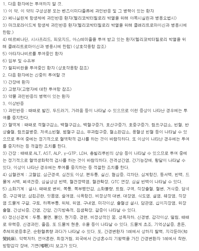 파리에트정20mg-복용-주의사항