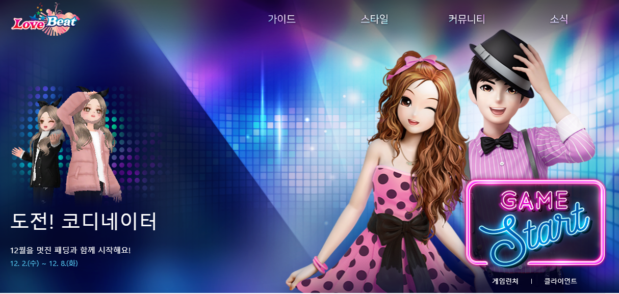 러브비트 바로가기