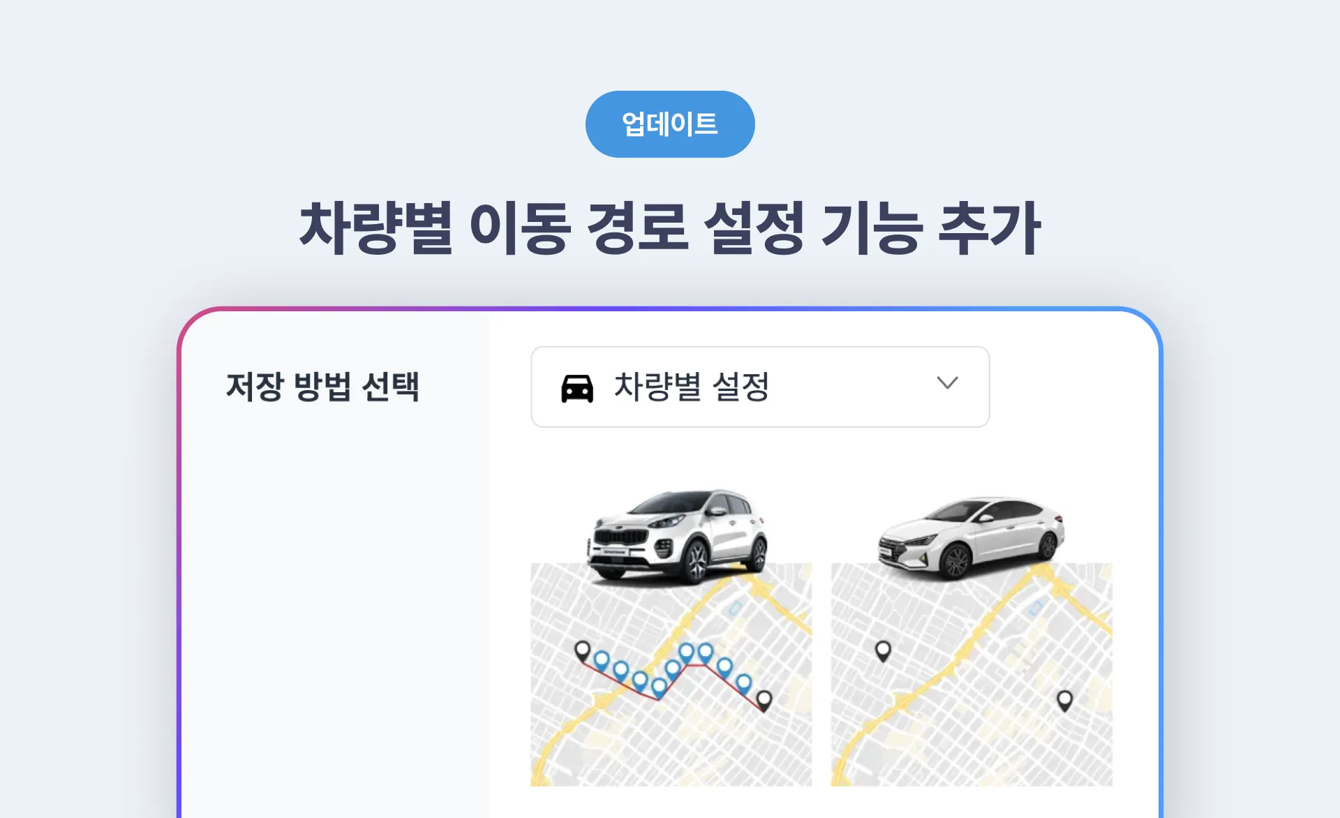 차량별이동경로설정