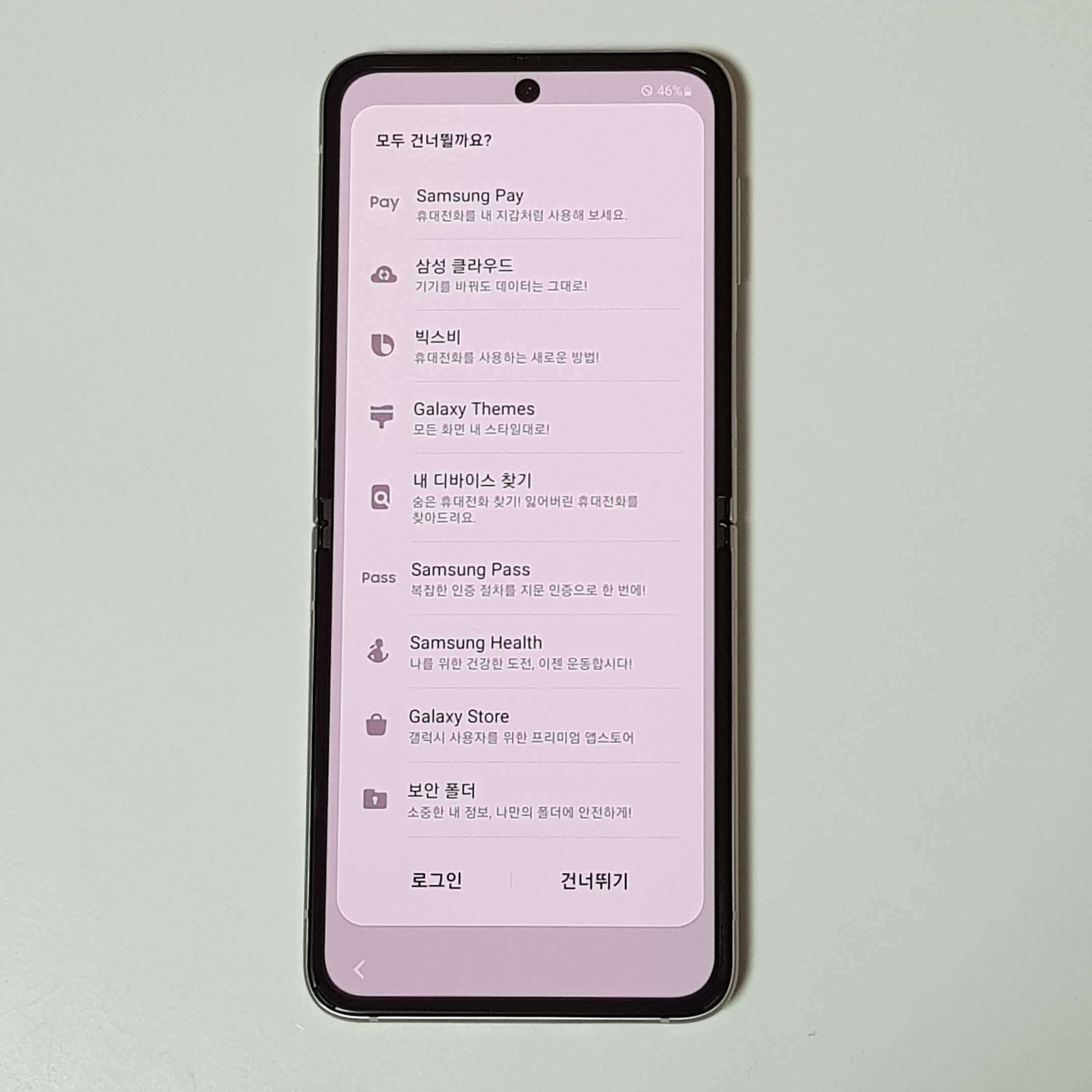 삼성-계정-로그인-설정을-건너띄고-있는-화면
