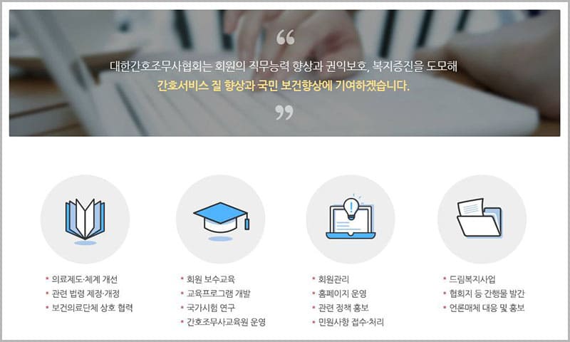대한간호조무사협회 안내