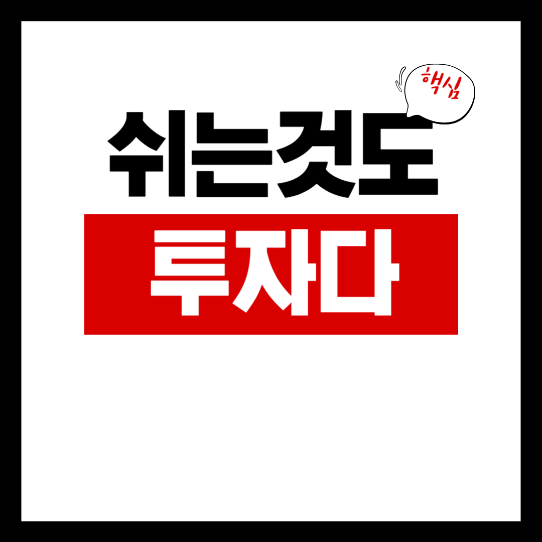 쉬는 것도 투자라는 말의 의미
