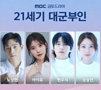 21세기 대군부인 등장인물