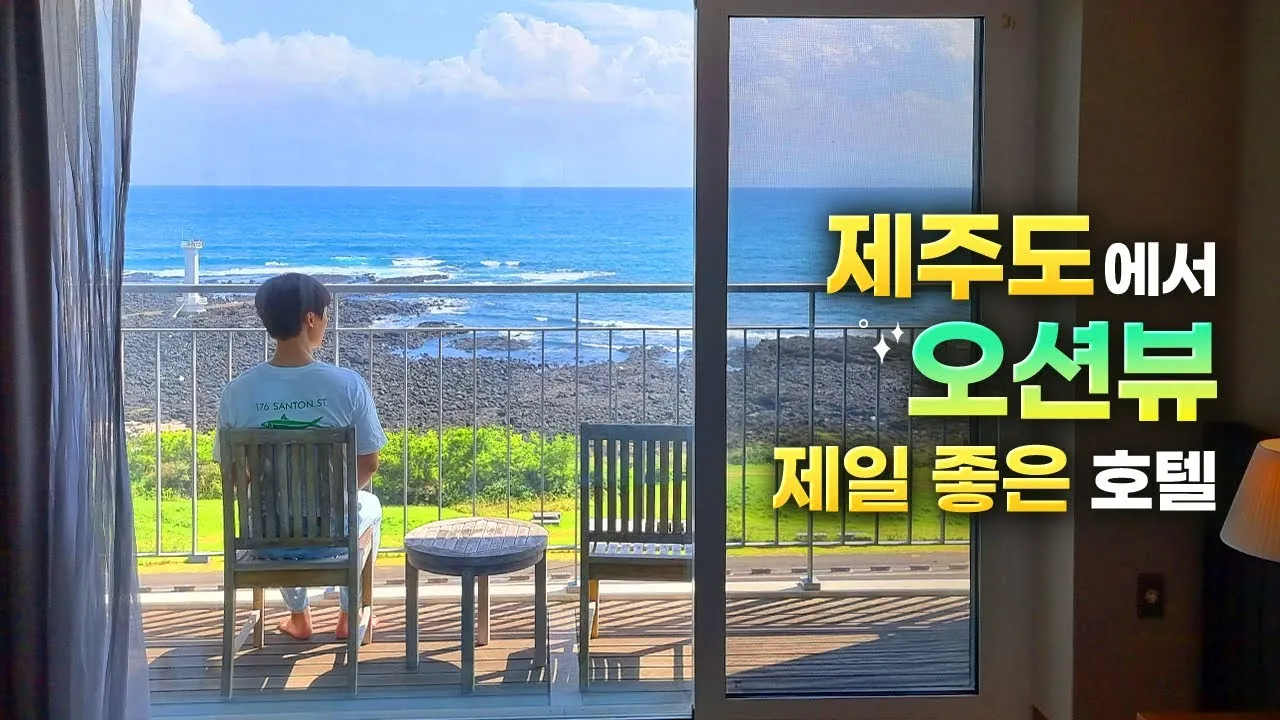 제주 오션뷰 숙소 추천 감성 인생샷 가능한 호텔 리스트_2