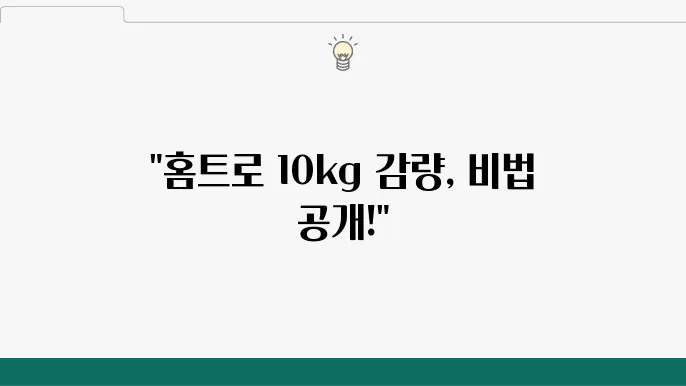 맨몸 운동으로 집에서 다이어트하는 방법