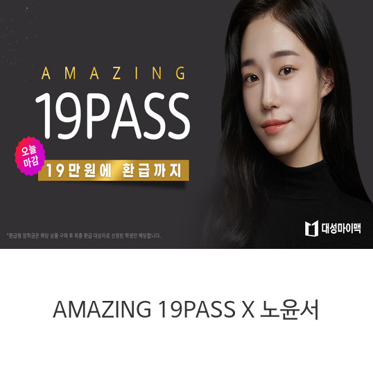 AMAZING-19PASS-X-노윤서