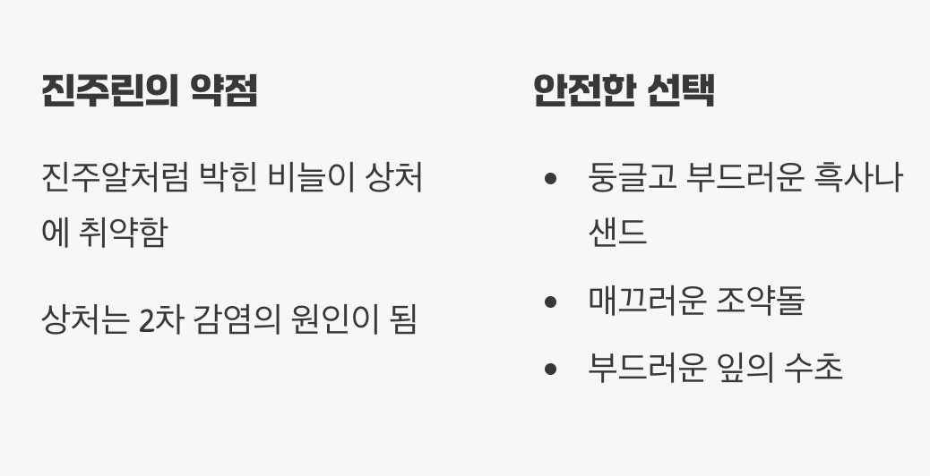 바닥재와 장식물, 뾰족한 것은 피하세요!