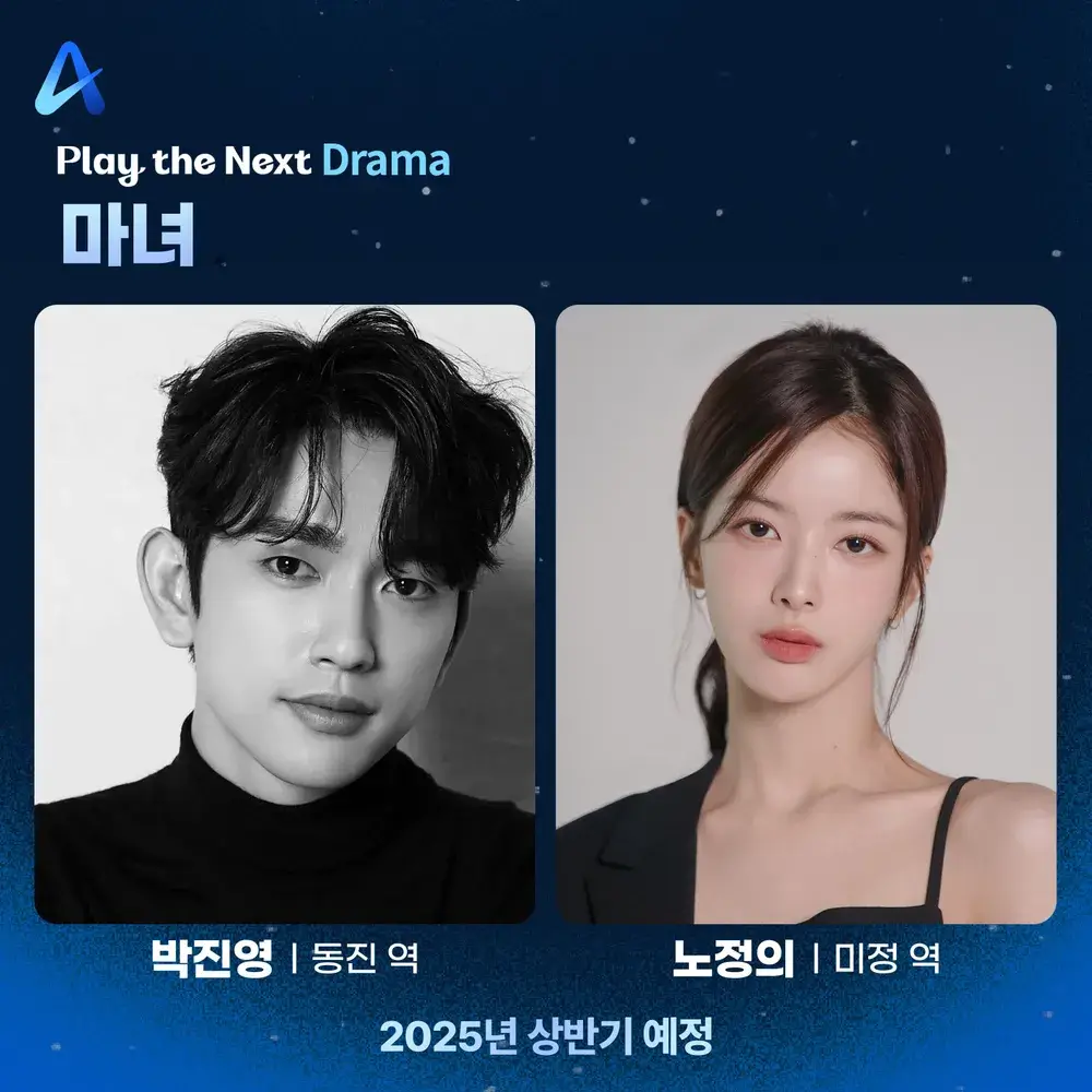 강풀 웹툰 드라마 마녀