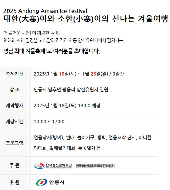 2025 안동 암산얼음축제