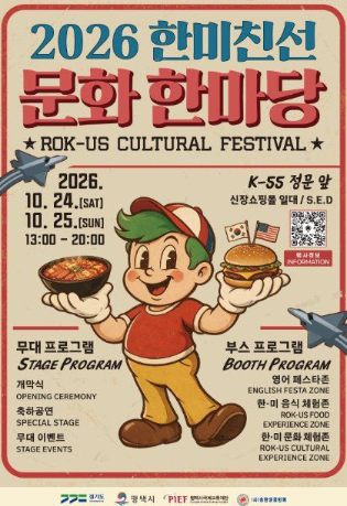 2026 평택 한미친선 문화 한마당, 송탄 신장쇼핑몰 축제 일정과 볼거리