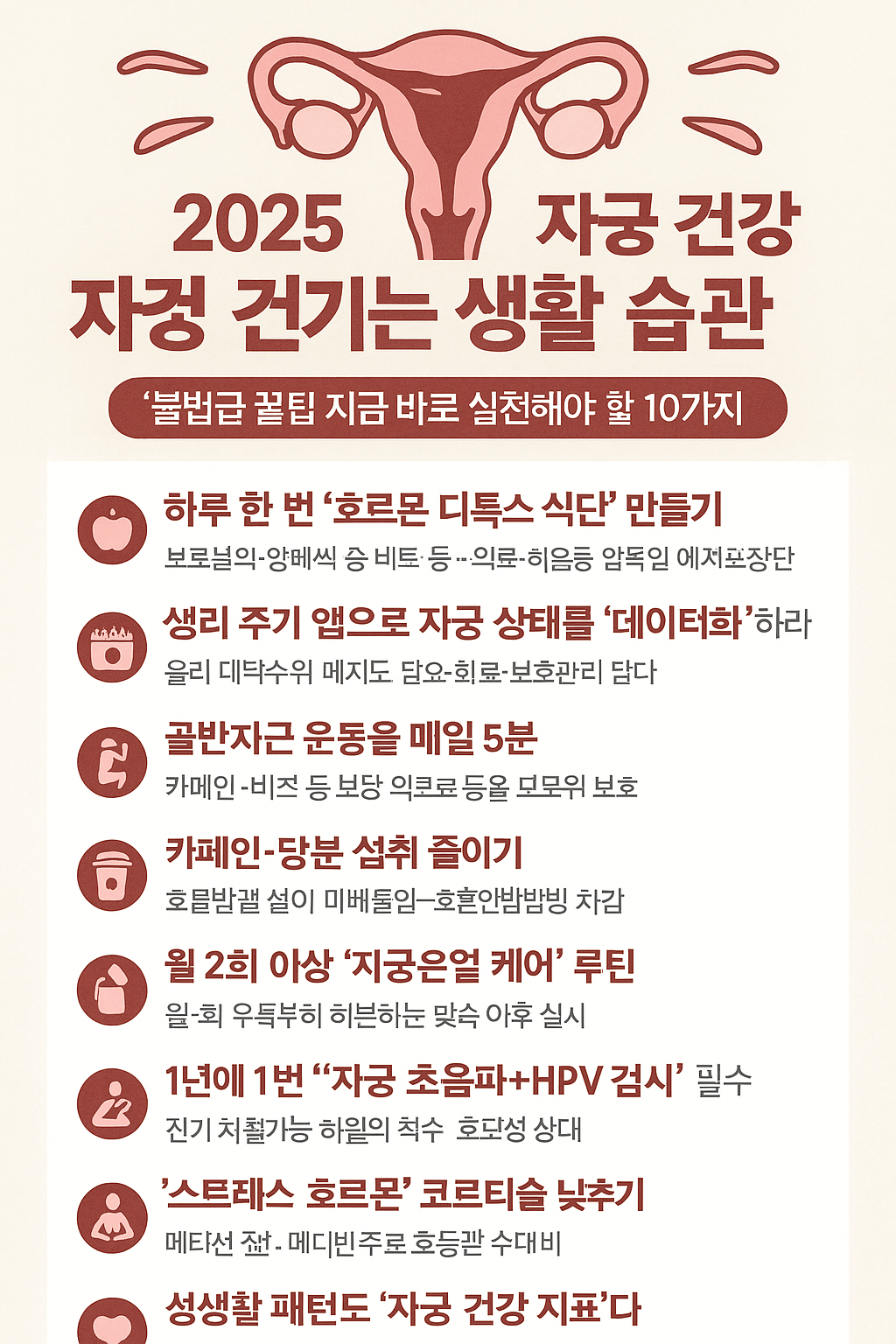 자궁 건강 지키는 생활 습관