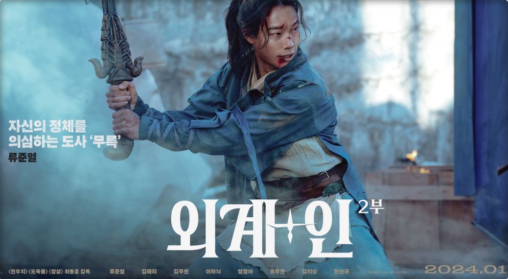 외계+인2 이미지