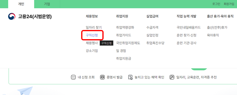 실업급여 구직신청