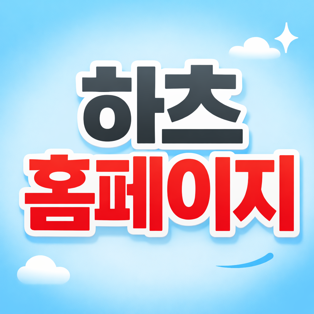 하츠 홈페이지