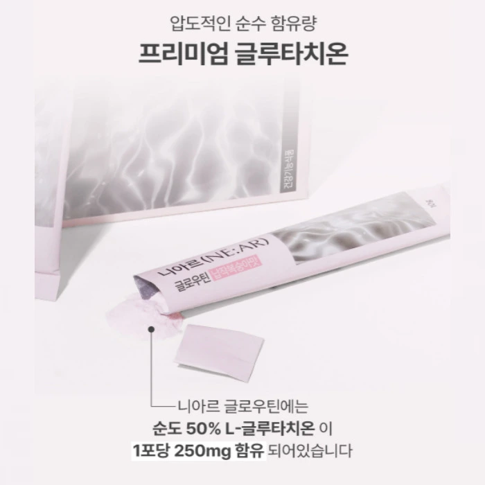 니아르 글로우틴 내돈내산 후기 부작용 성분 효능 복용법 가격