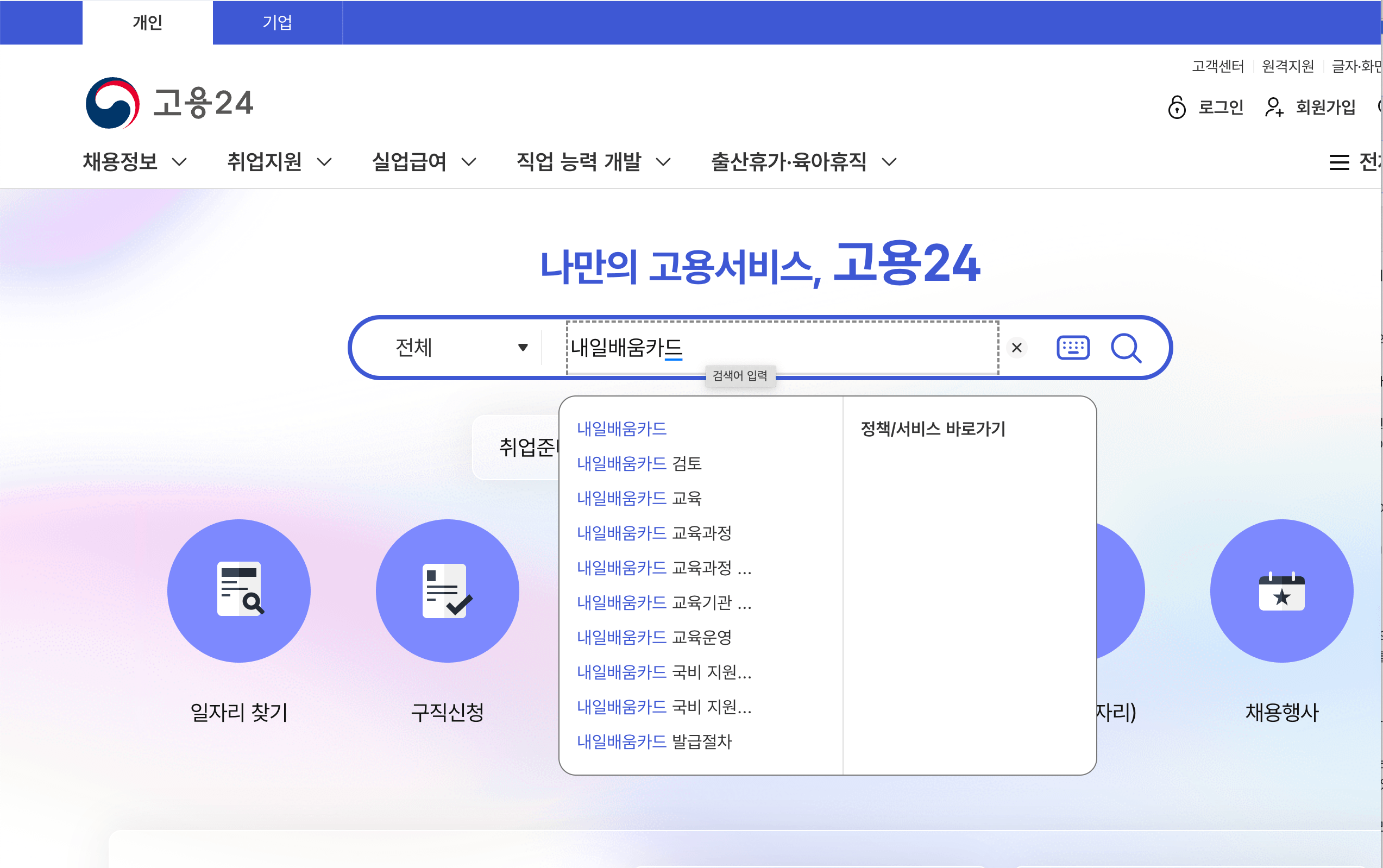 고용24 페이지 화면