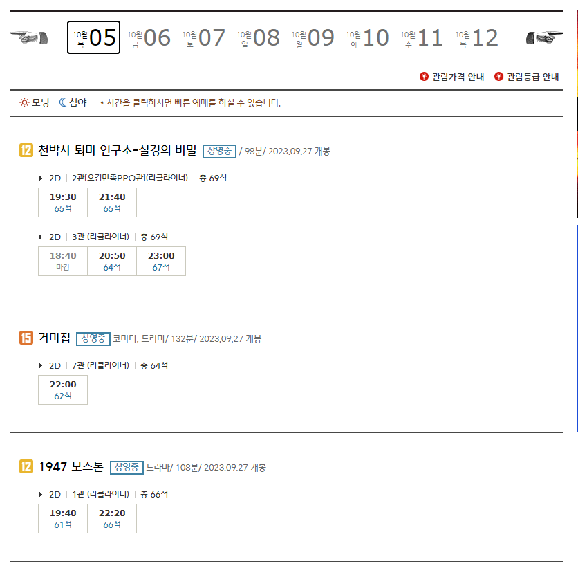 CGV 평택고덕 상영시간표 실시간 확인