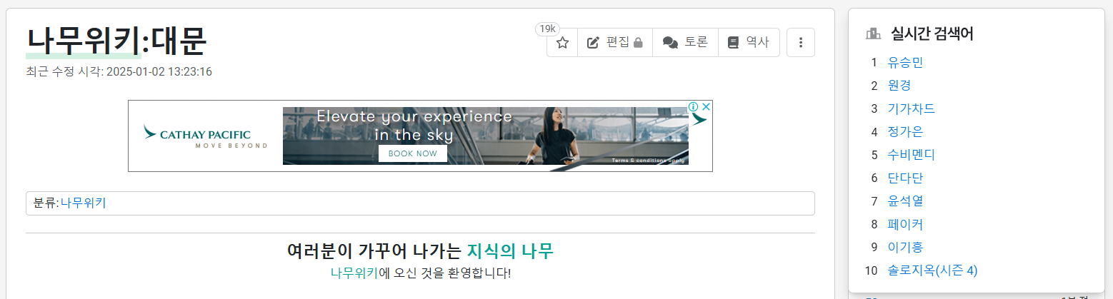 나무위키실검