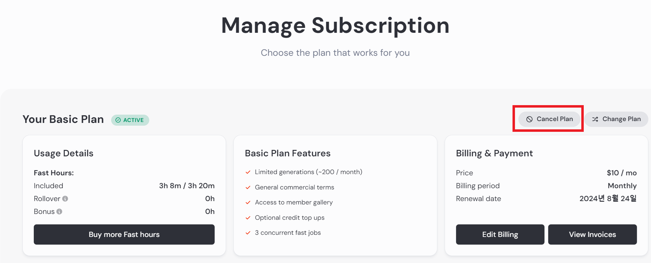 미드저니(Midjourney) 구독 해지하는 방법