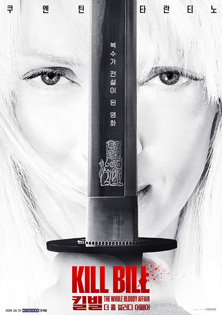 킬 빌: 더 홀 블러디 어페어 뭐가 다를까? 275분 무삭제 완전판 관람 포인트 총정리