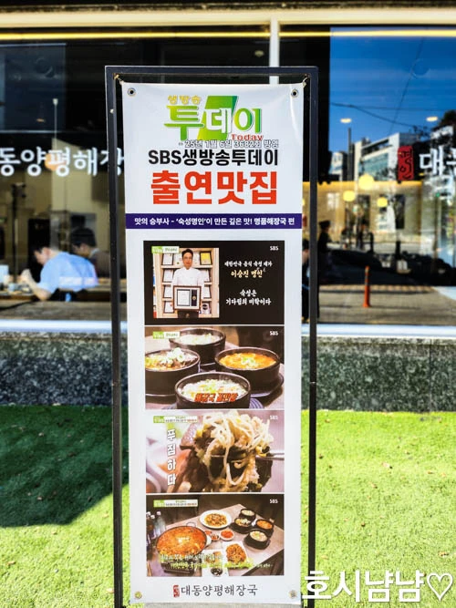 SBS 생방송투데이 출연 배너 – 스타들이 사랑한 명품 해장국 인증