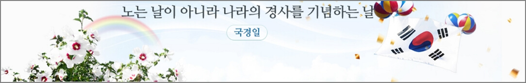 국경일