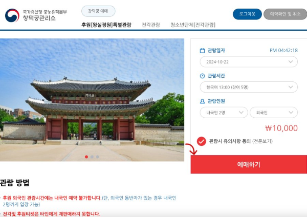 창덕궁 후원 예매하기