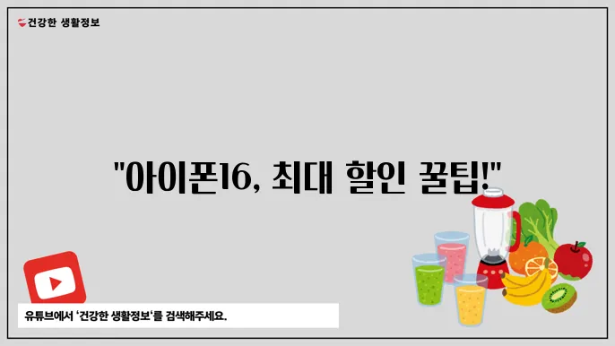 쿠팡에서 아이폰16 프로 맥스를 할인받아 사는 법: 카드 할인과 적립금 활용