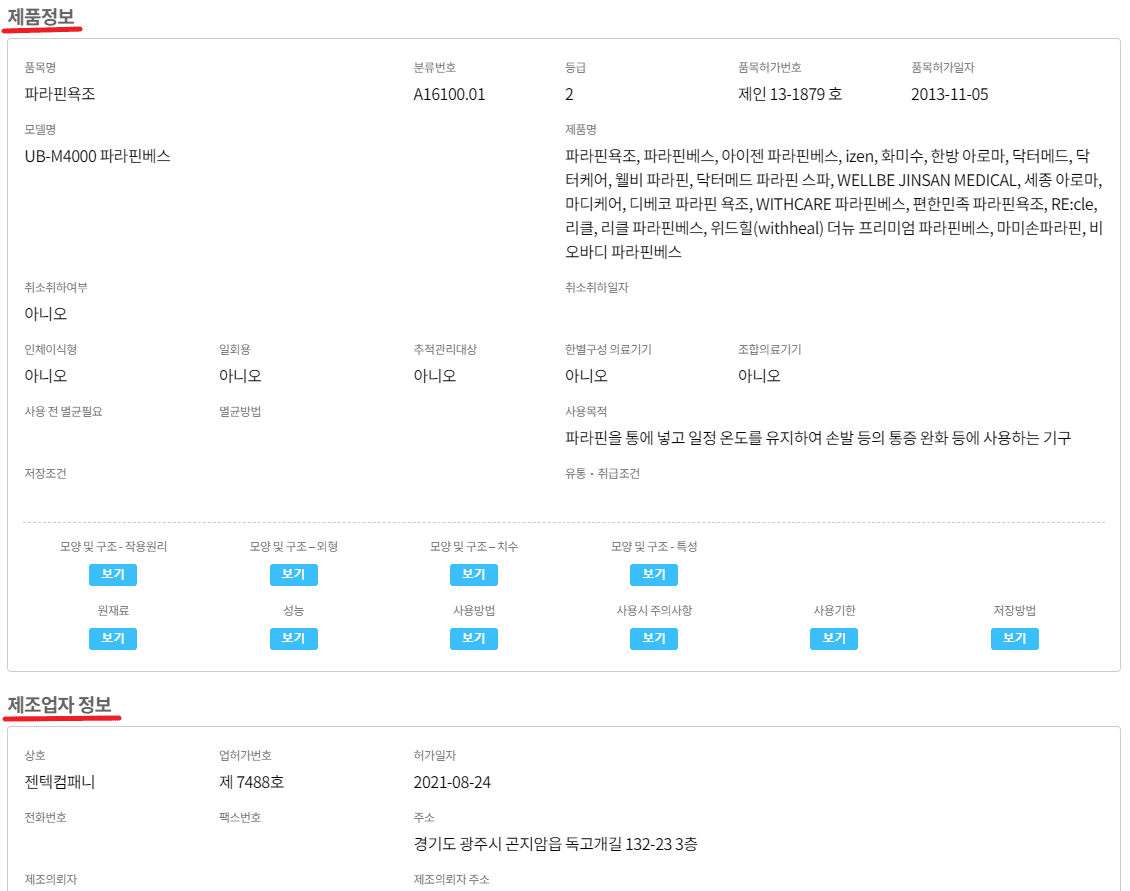 허가된 의료기기 검색