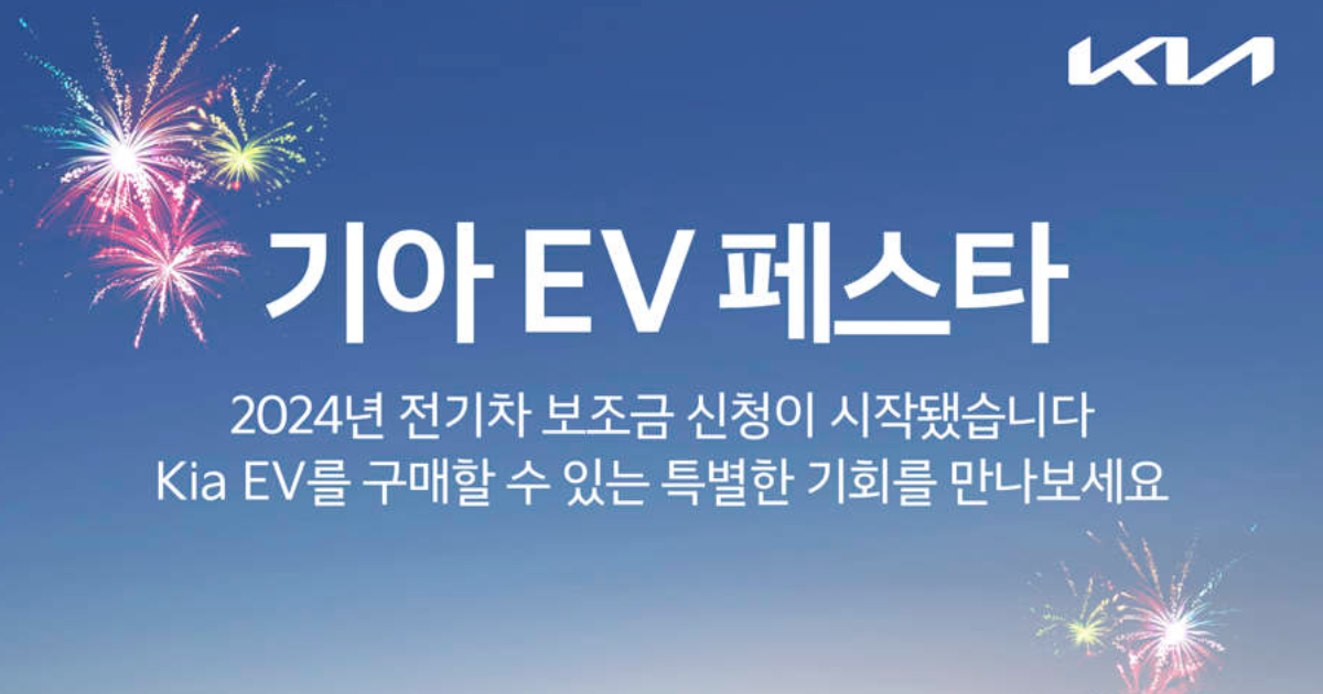 기아차 EV 할인 페스타