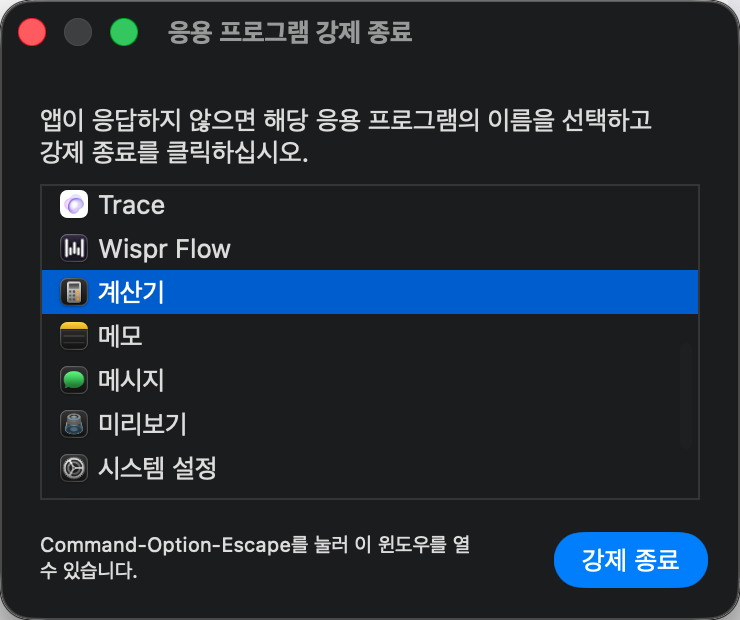 계산기를 선택한 macOS 응용 프로그램 강제 종료 창과 강제 종료 버튼