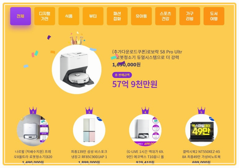 지마켓 빅스마일데이