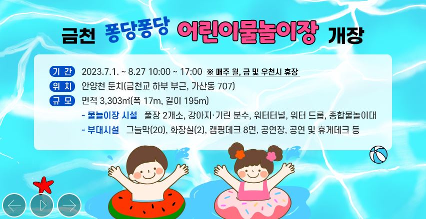 금천-퐁당퐁당-어린이물놀이장