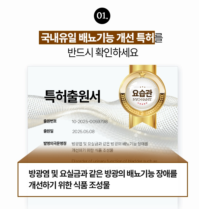 요습관성분-사진7