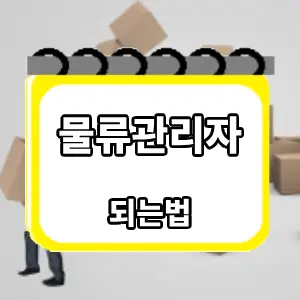 되는법