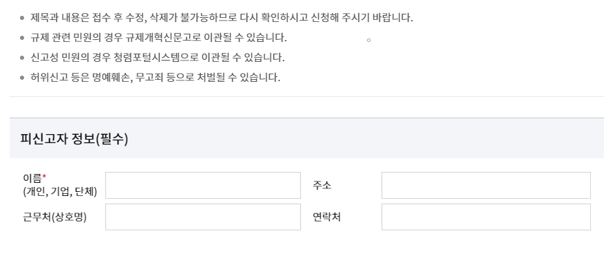 불공정거래-피신고자-정보-기입-사진