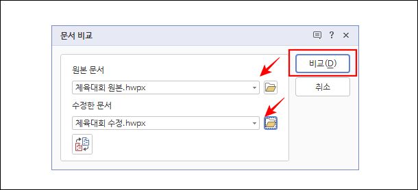 원본 문서와 수정한 문서 넣기