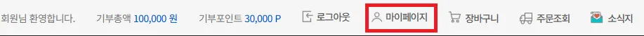 고향사랑이음-홈페이지-마이페이지-탭-위치