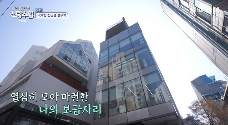 신랑수업 장우혁, 혼자여도 빛나는 200억 자산의 비밀