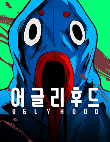 어글리후드