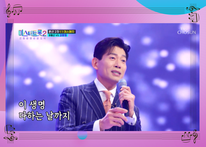 TV조선-미스터트롯2