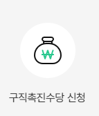 구직활동