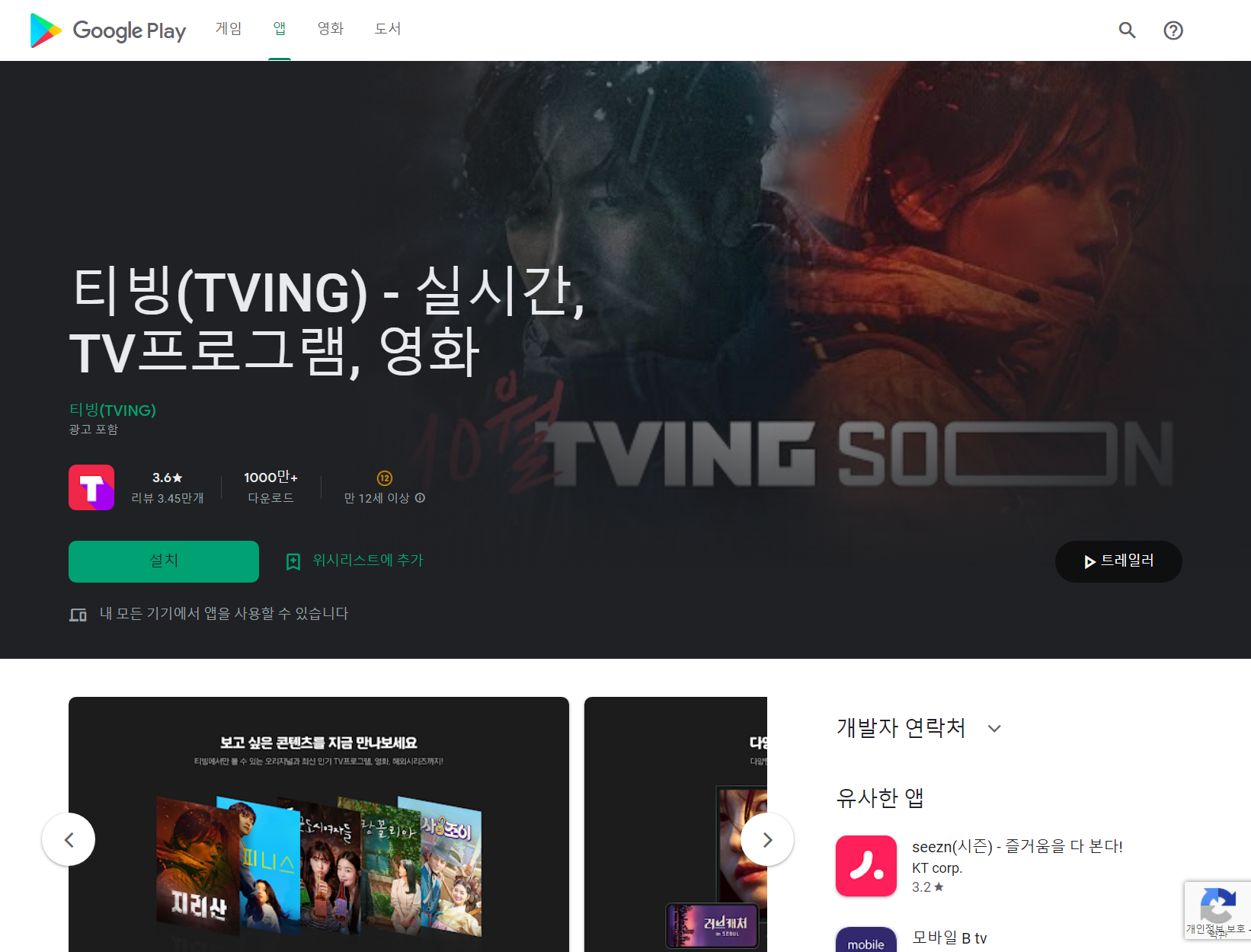 티빙(TVING), tvN 온에어 실시간 TV 보기